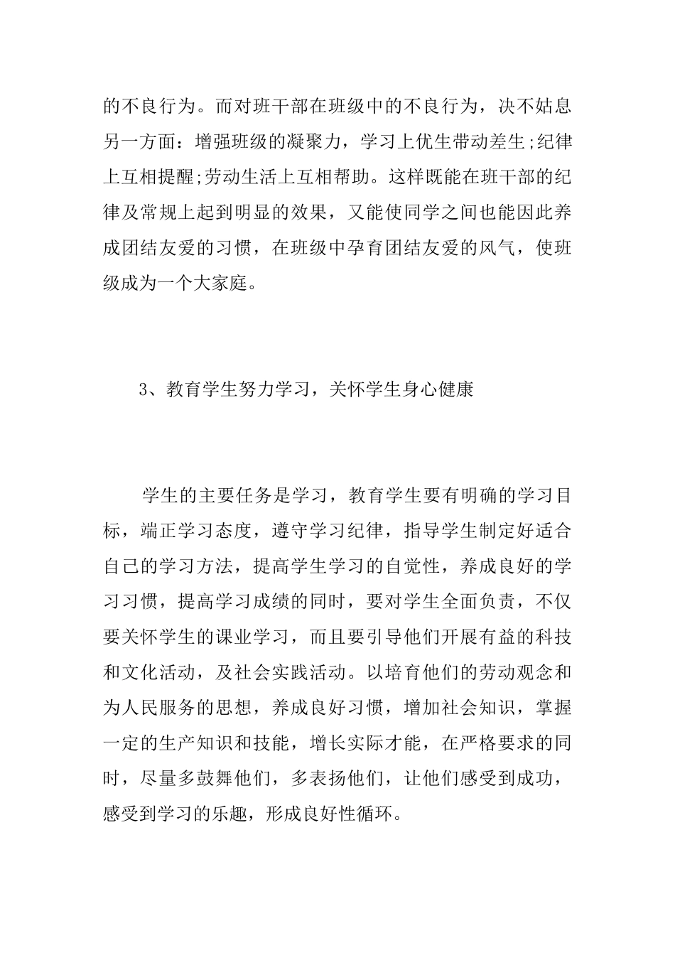 初一班主任学期期末个人总结三篇_第3页