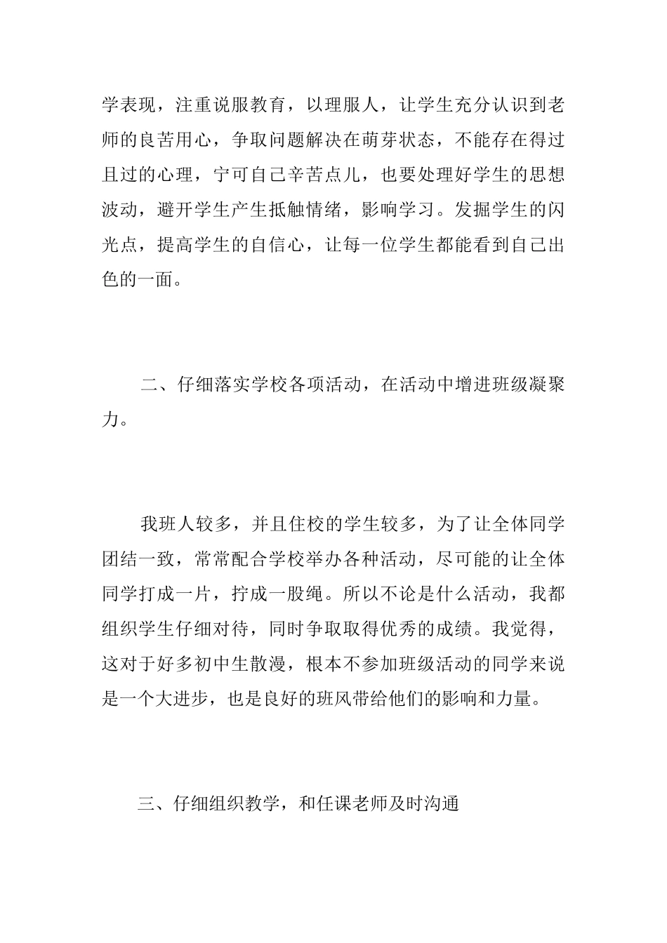 初一班主任个人工作总结范文三篇_第2页