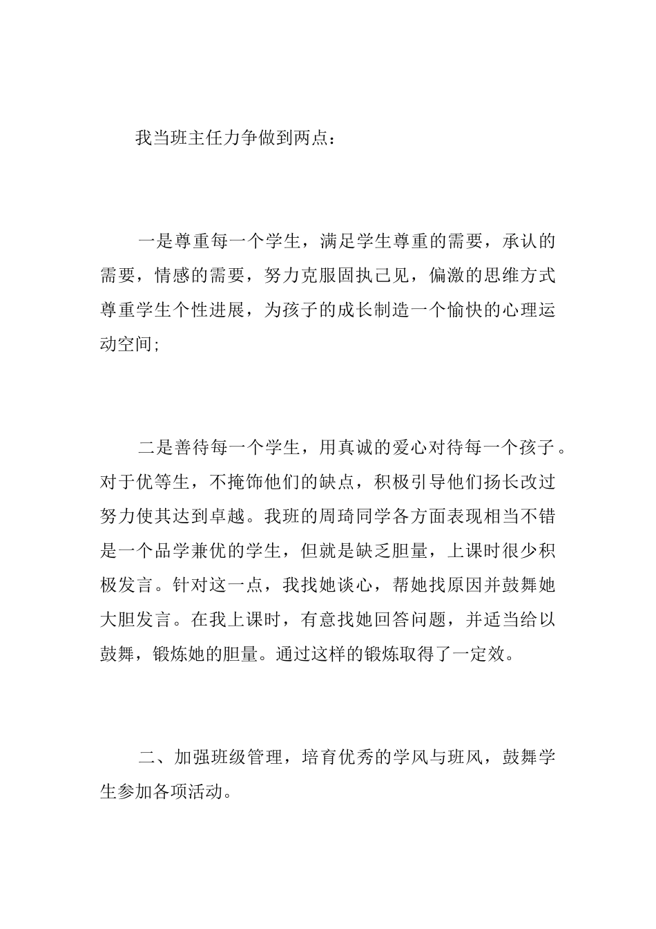 初一班主任学期工作个人总结三篇_第2页