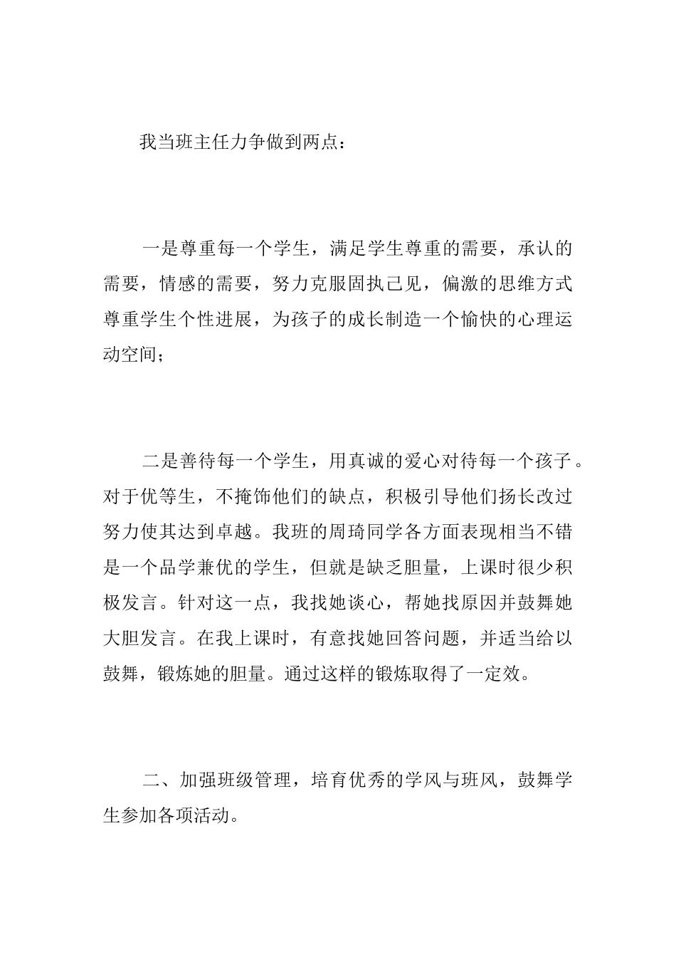 初一班主任工作总结三篇_第2页