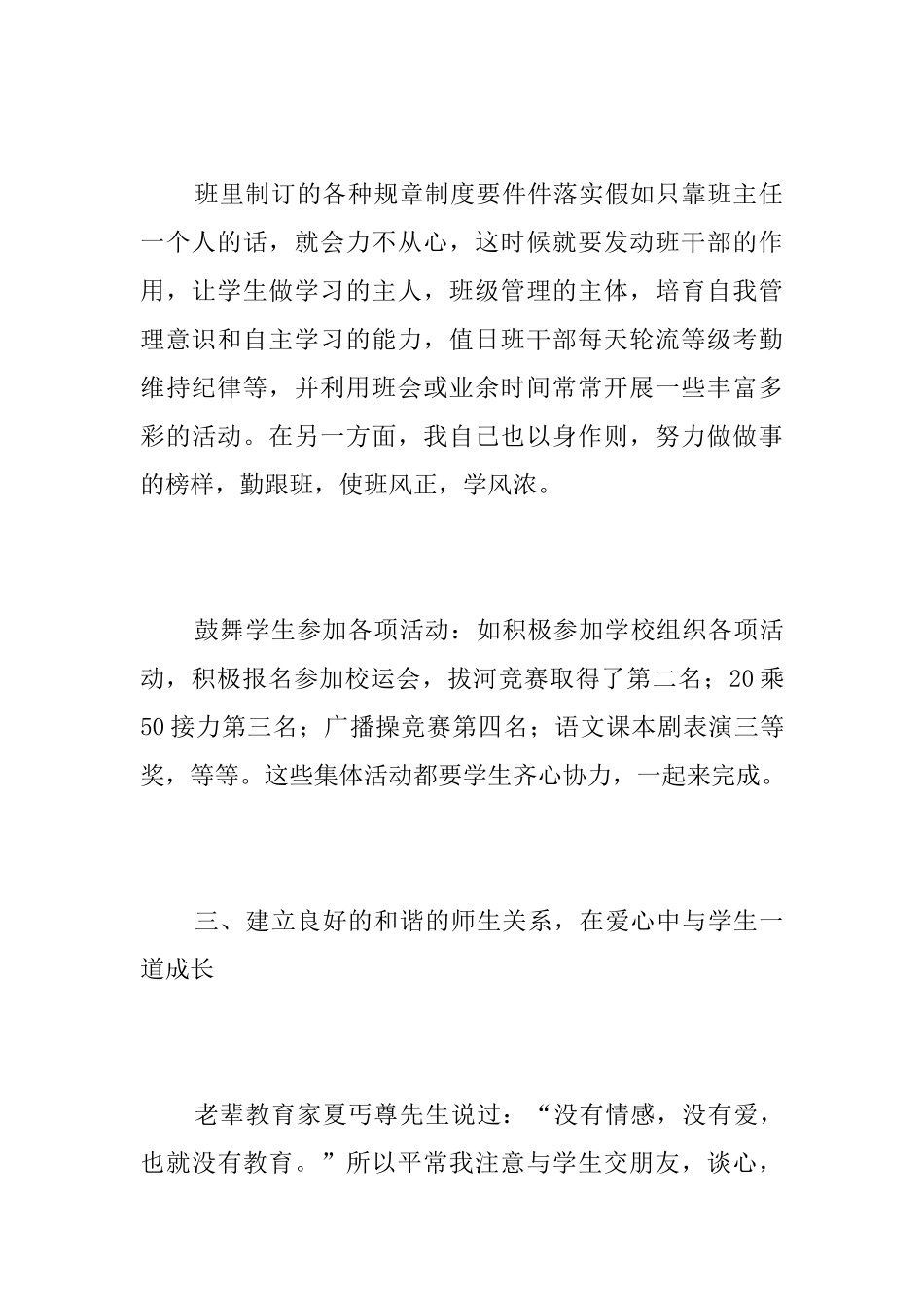 初一班主任工作总结三篇_第3页