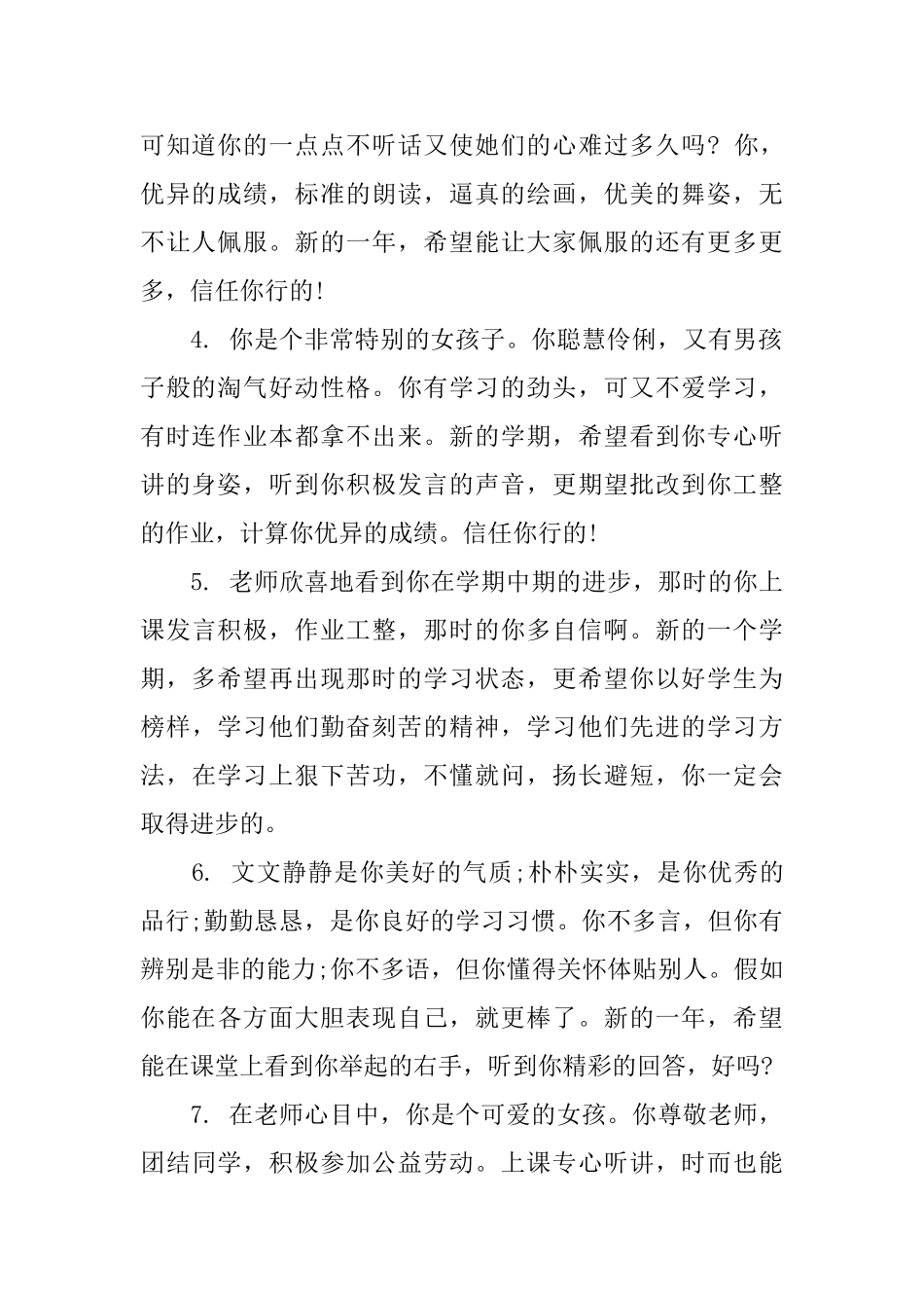 初一班主任对学生评语_第2页