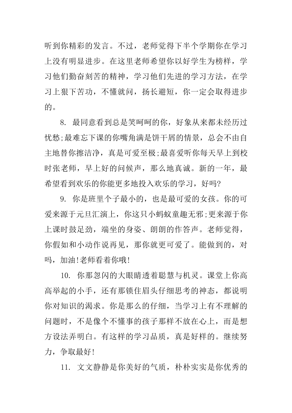 初一班主任对学生评语_第3页