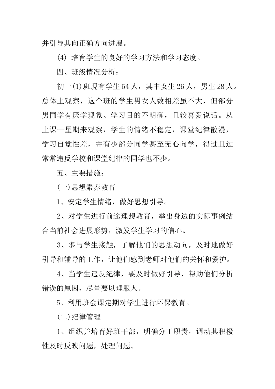 初一班主任工作计划范文模板_第2页