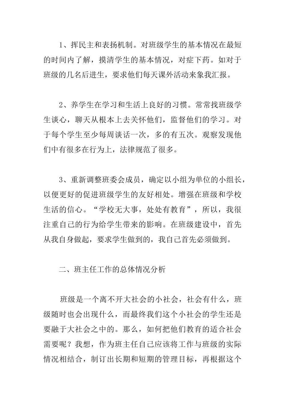 初一班主任年度工作总结示例_第2页
