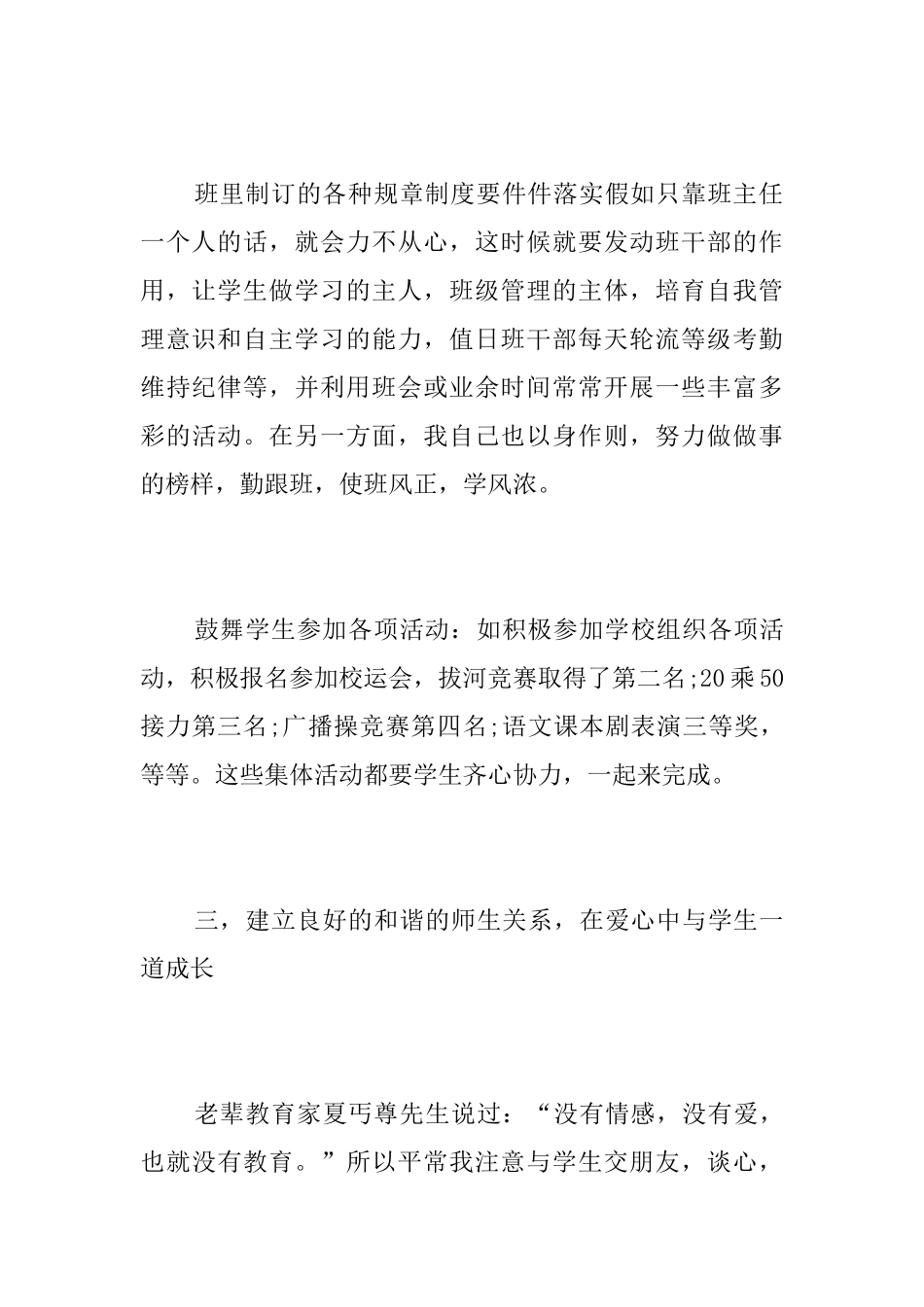初一班主任个人工作总结三篇_第3页