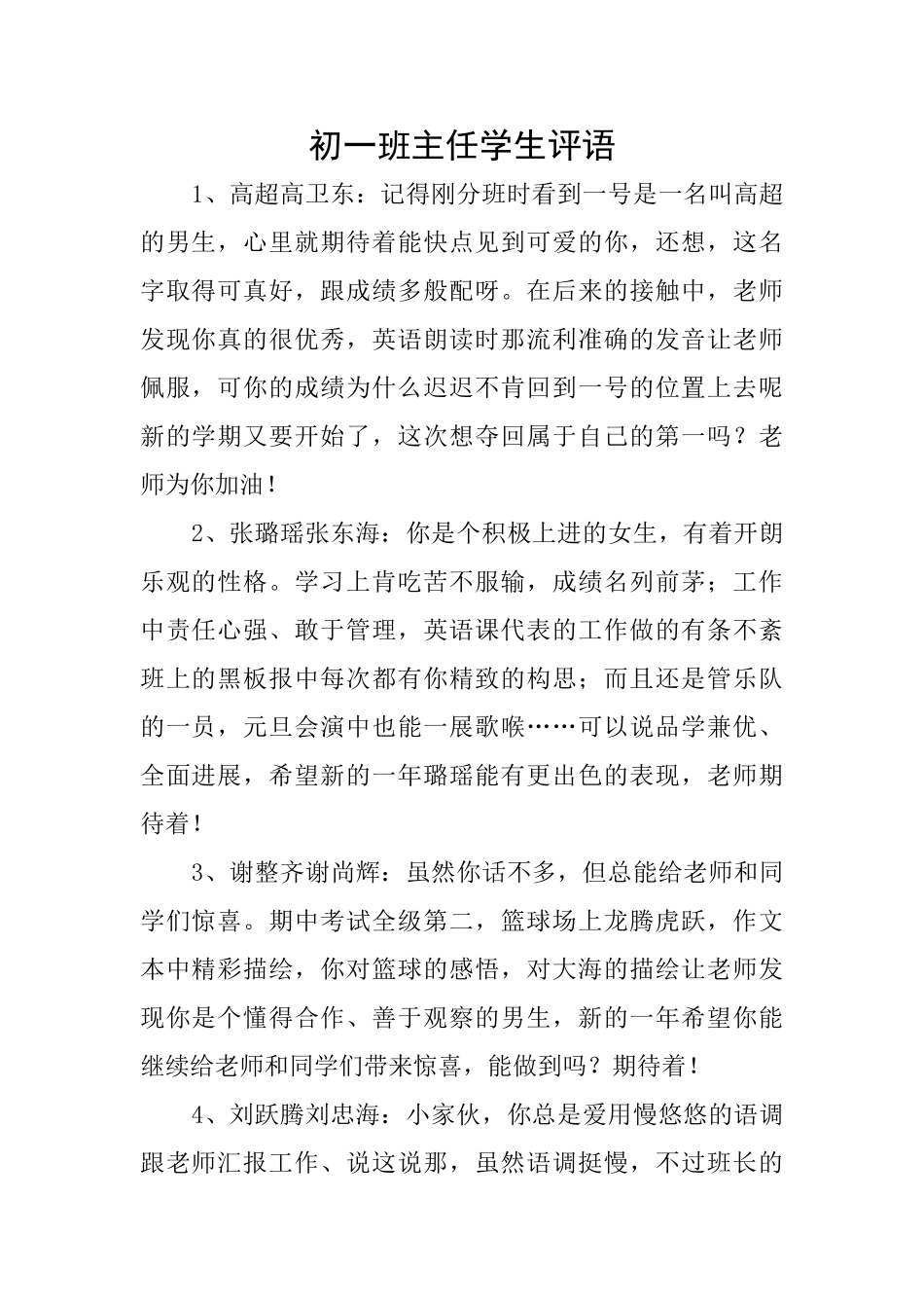 初一班主任学生评语_第1页