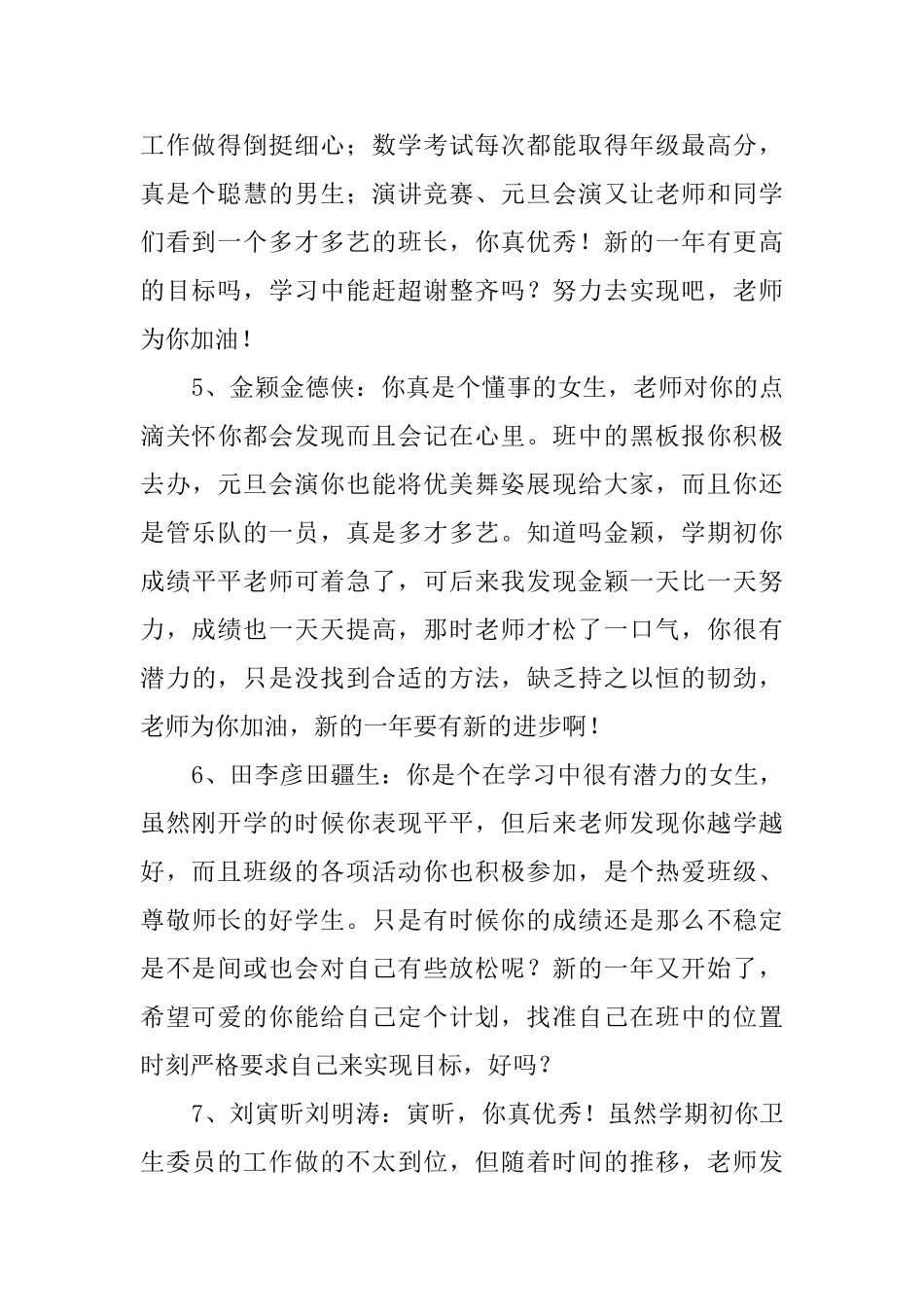 初一班主任学生评语_第2页