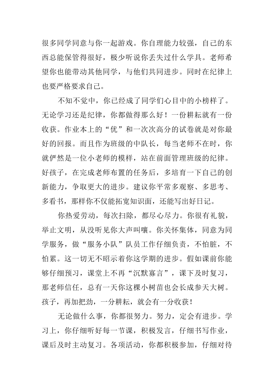 初一班主任学生操行评语_第2页