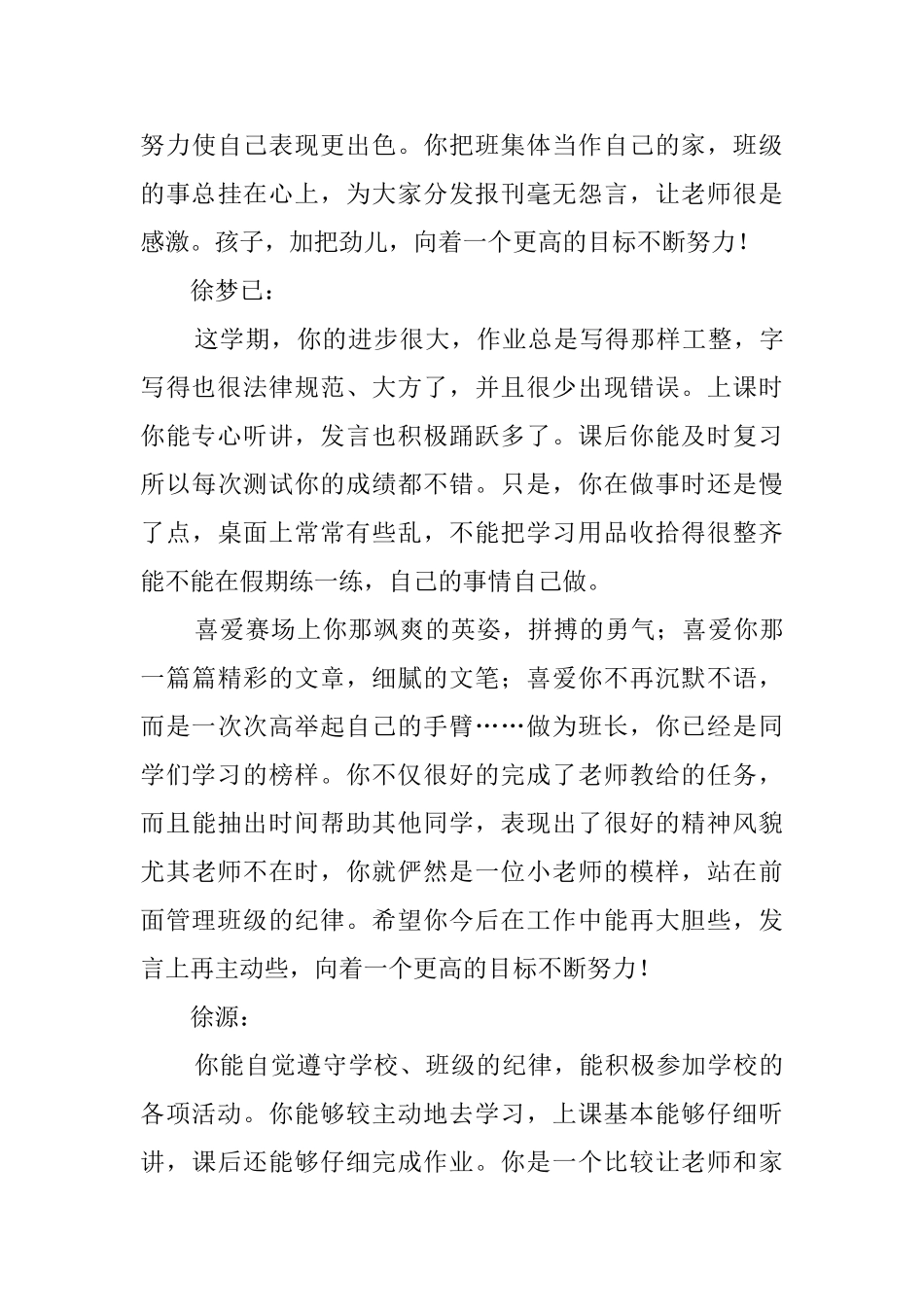 初一班主任学生操行评语_第3页