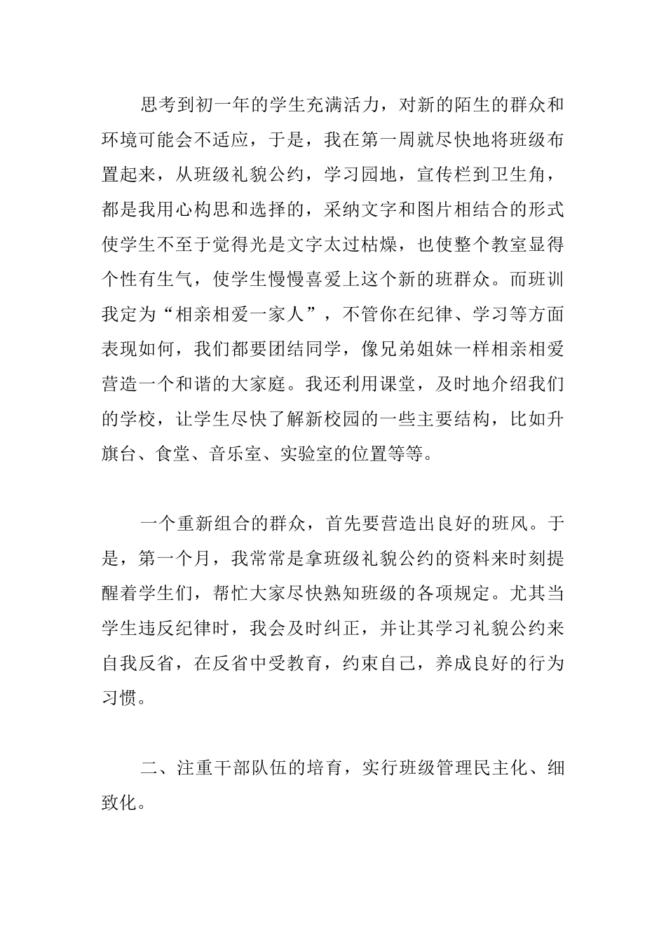初一班主任年终工作总结结尾_第2页