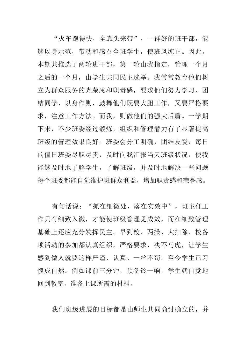 初一班主任年终工作总结结尾_第3页