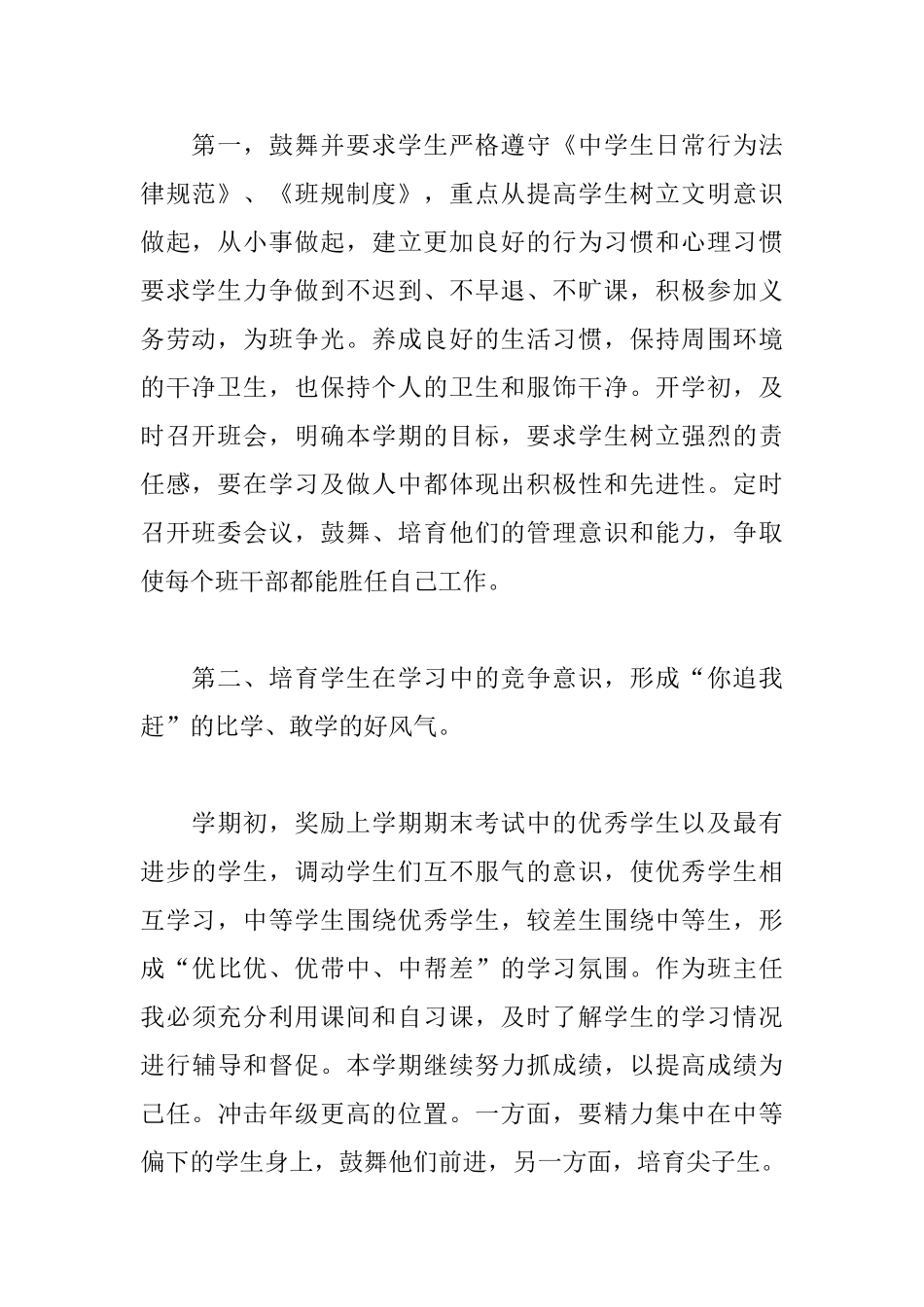 初一班主任教学工作总结模板_第2页