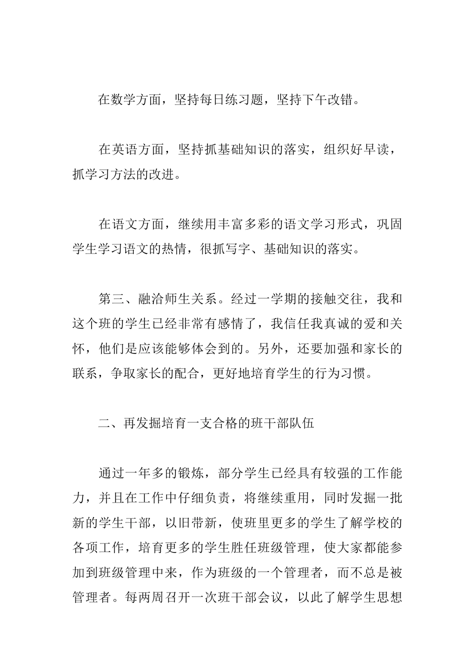 初一班主任教学工作总结模板_第3页