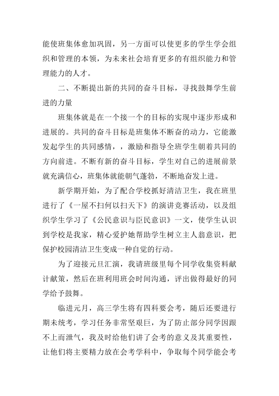 初一班主任德育工作总结_第2页