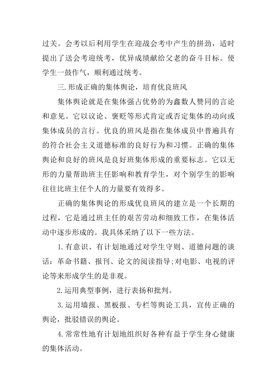 初一班主任德育工作总结_第3页