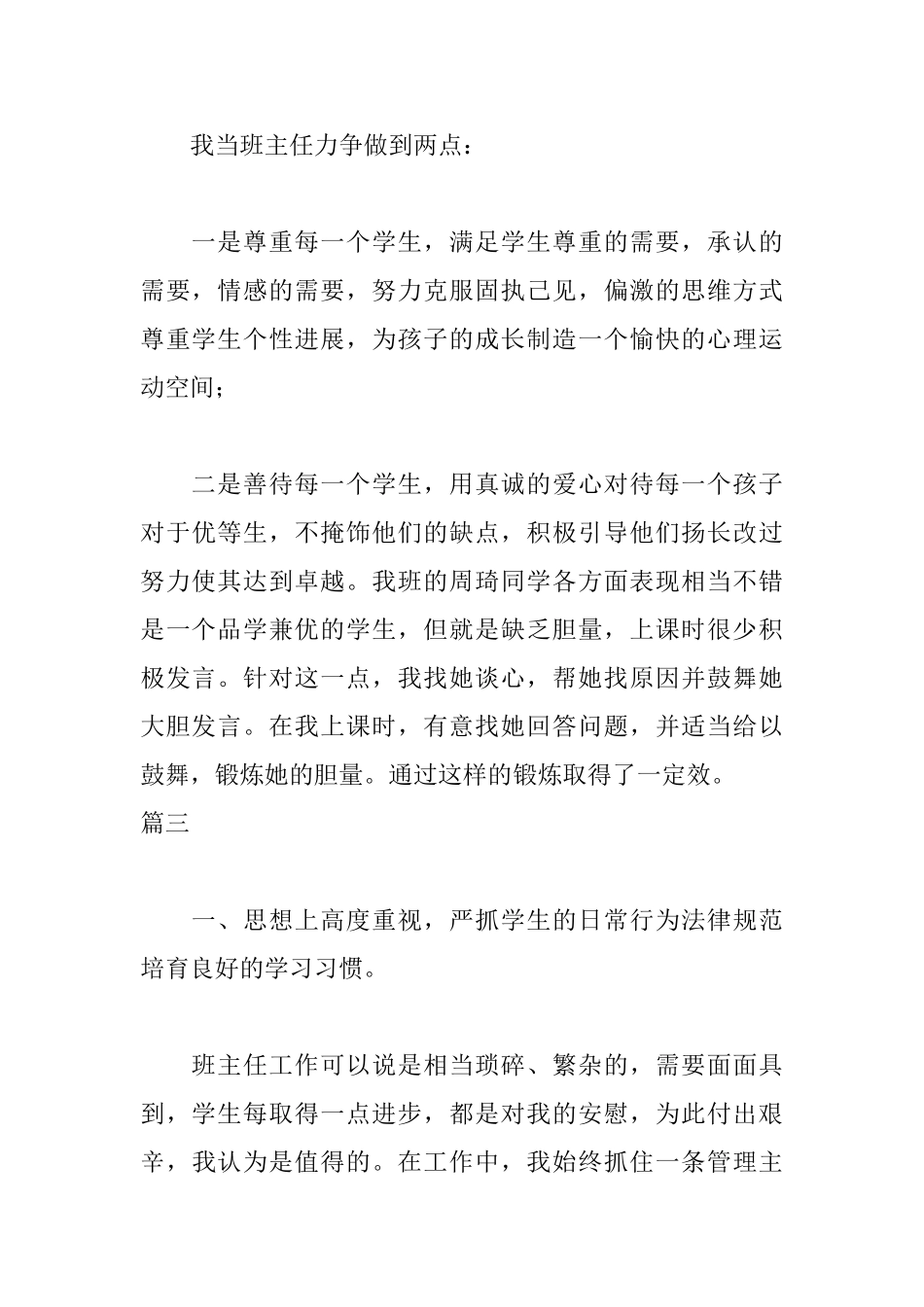 初一班主任自我鉴定三篇_第3页
