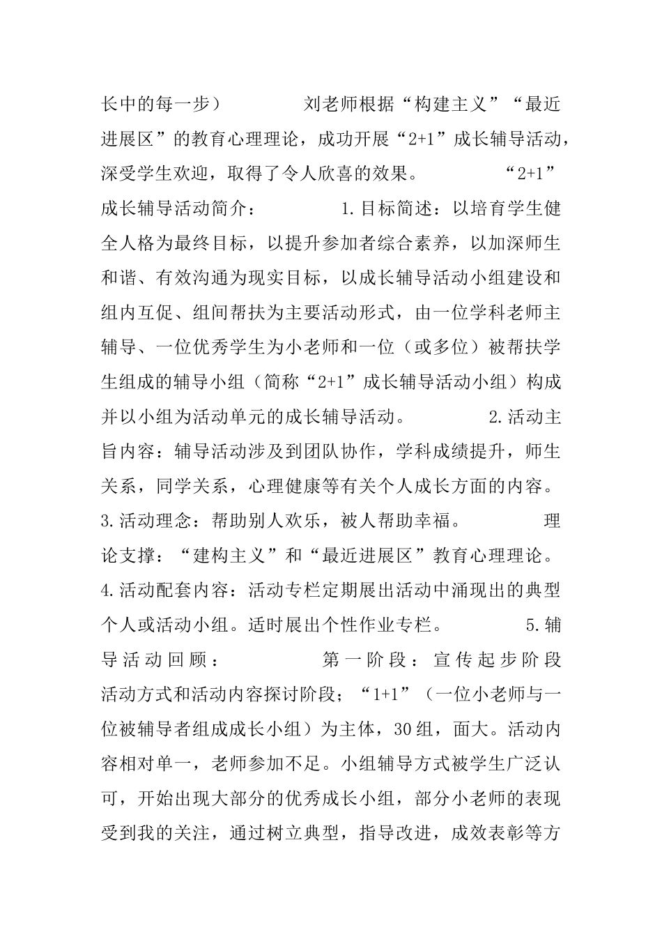 初一班主任班级管理事迹材料_第2页