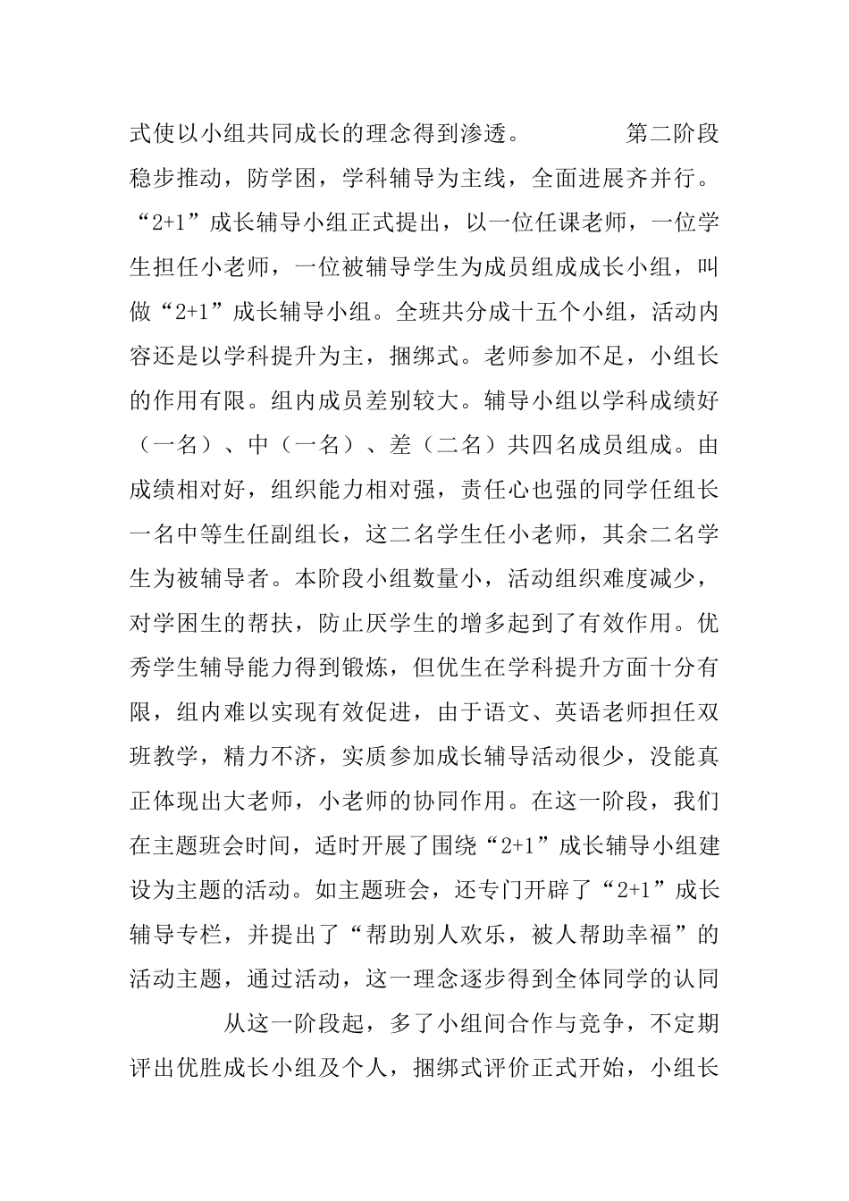 初一班主任班级管理事迹材料_第3页