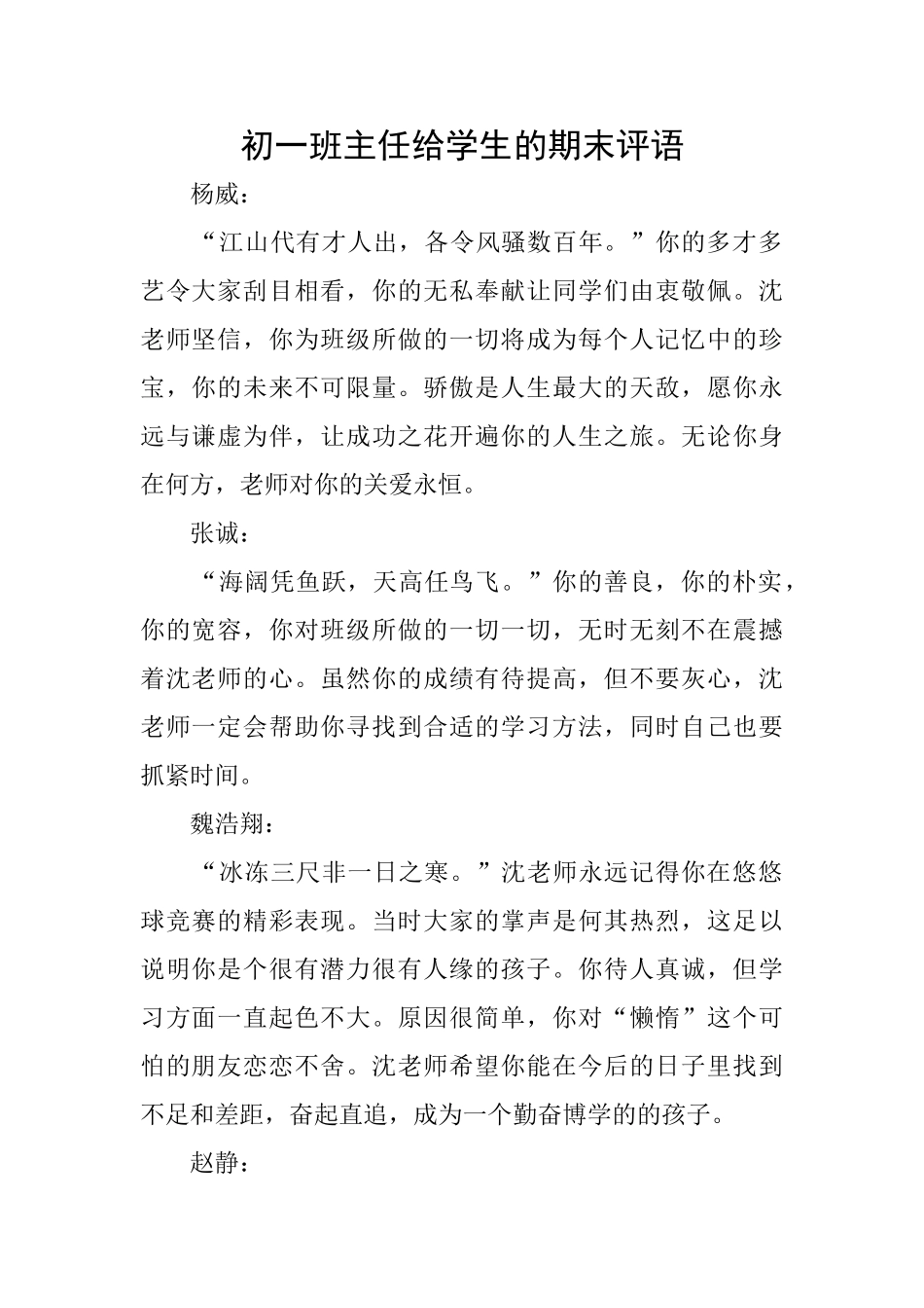 初一班主任给学生的期末评语_第1页