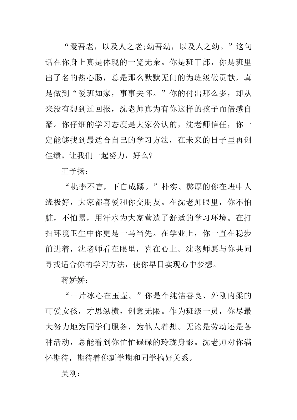 初一班主任给学生的期末评语_第2页