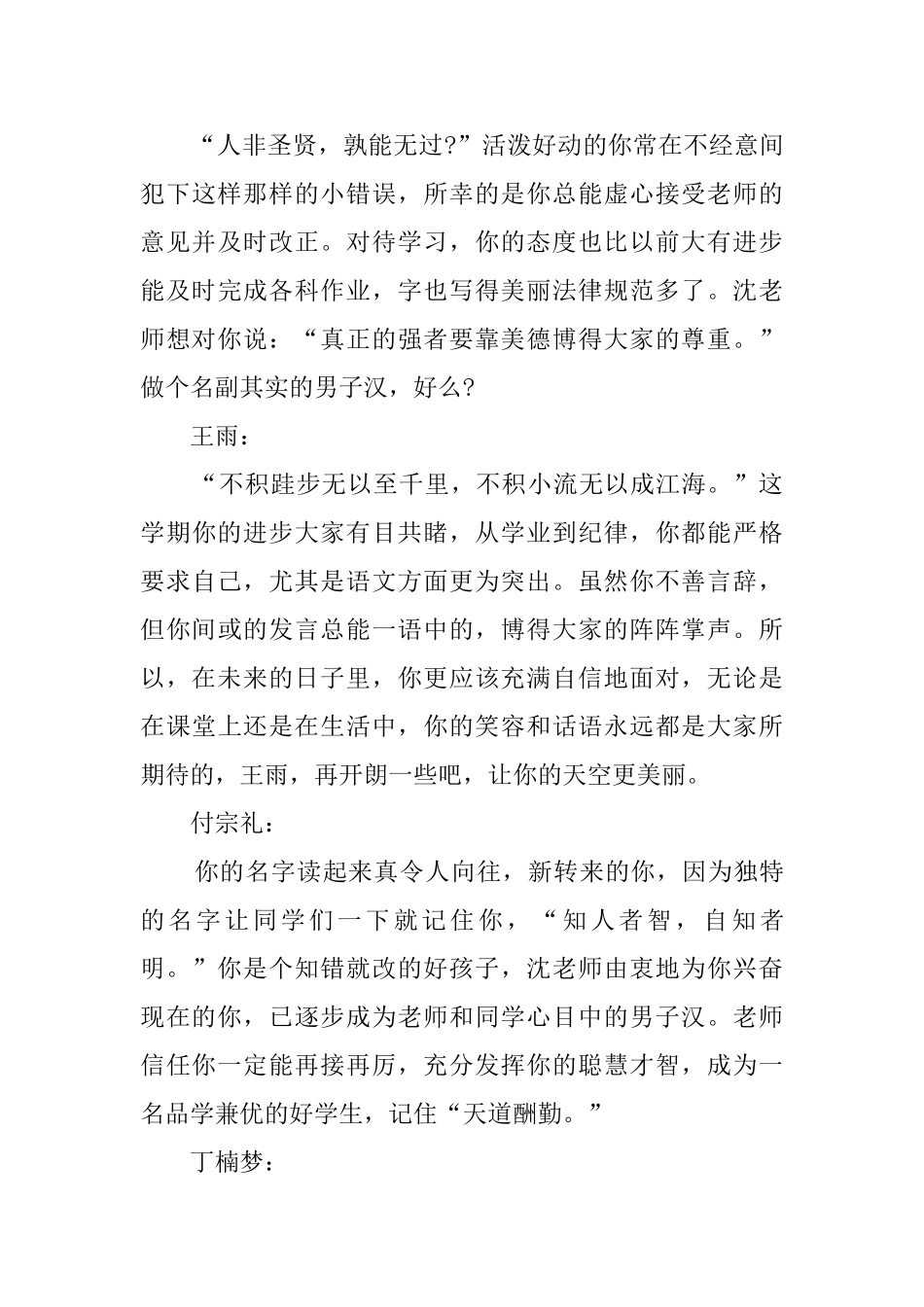 初一班主任给学生的期末评语_第3页