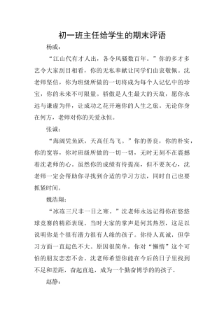 初一班主任给学生的期末评语