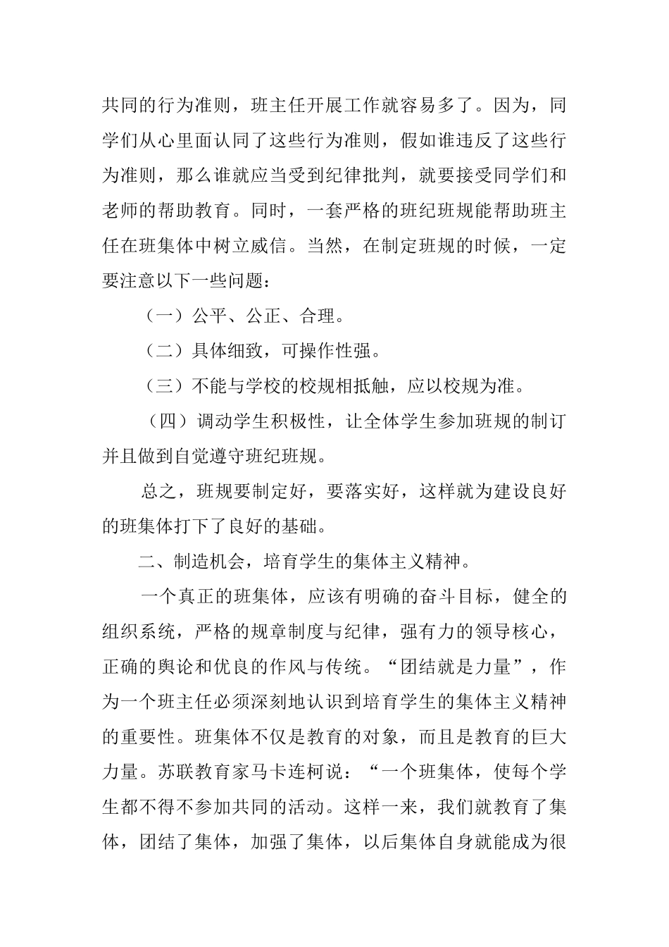 初一班主任第一学期工作计划范文_第2页