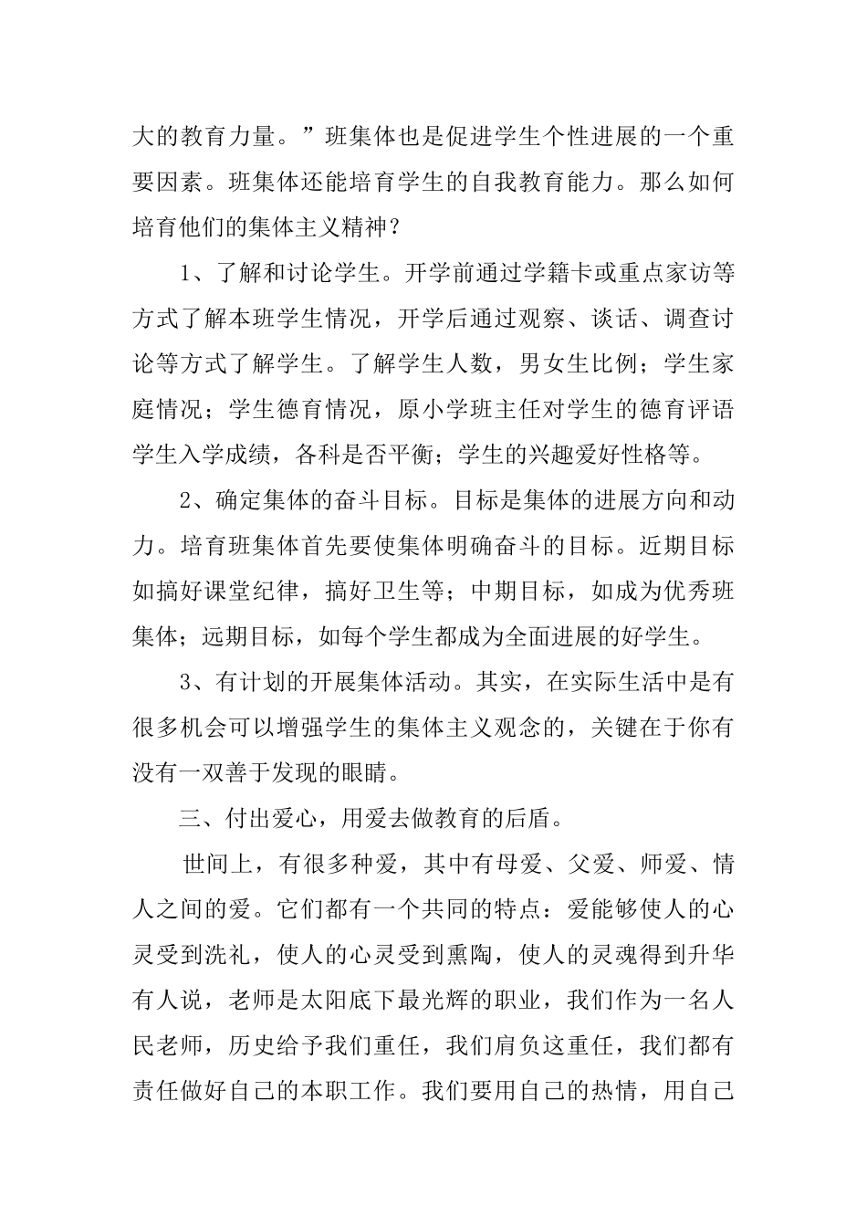 初一班主任第一学期工作计划范文_第3页