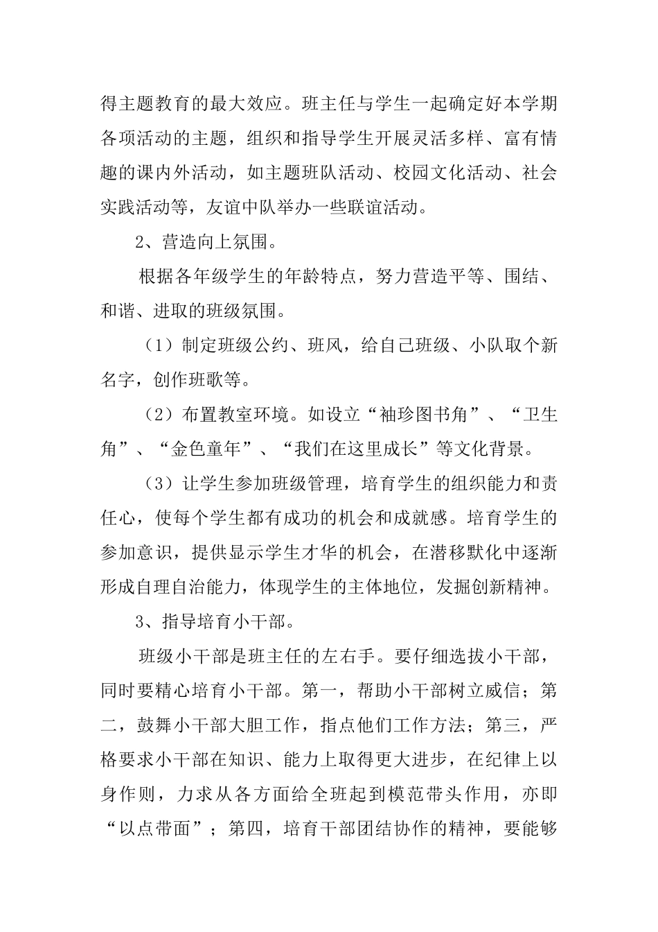 初一班班主任教学工作计划_第2页