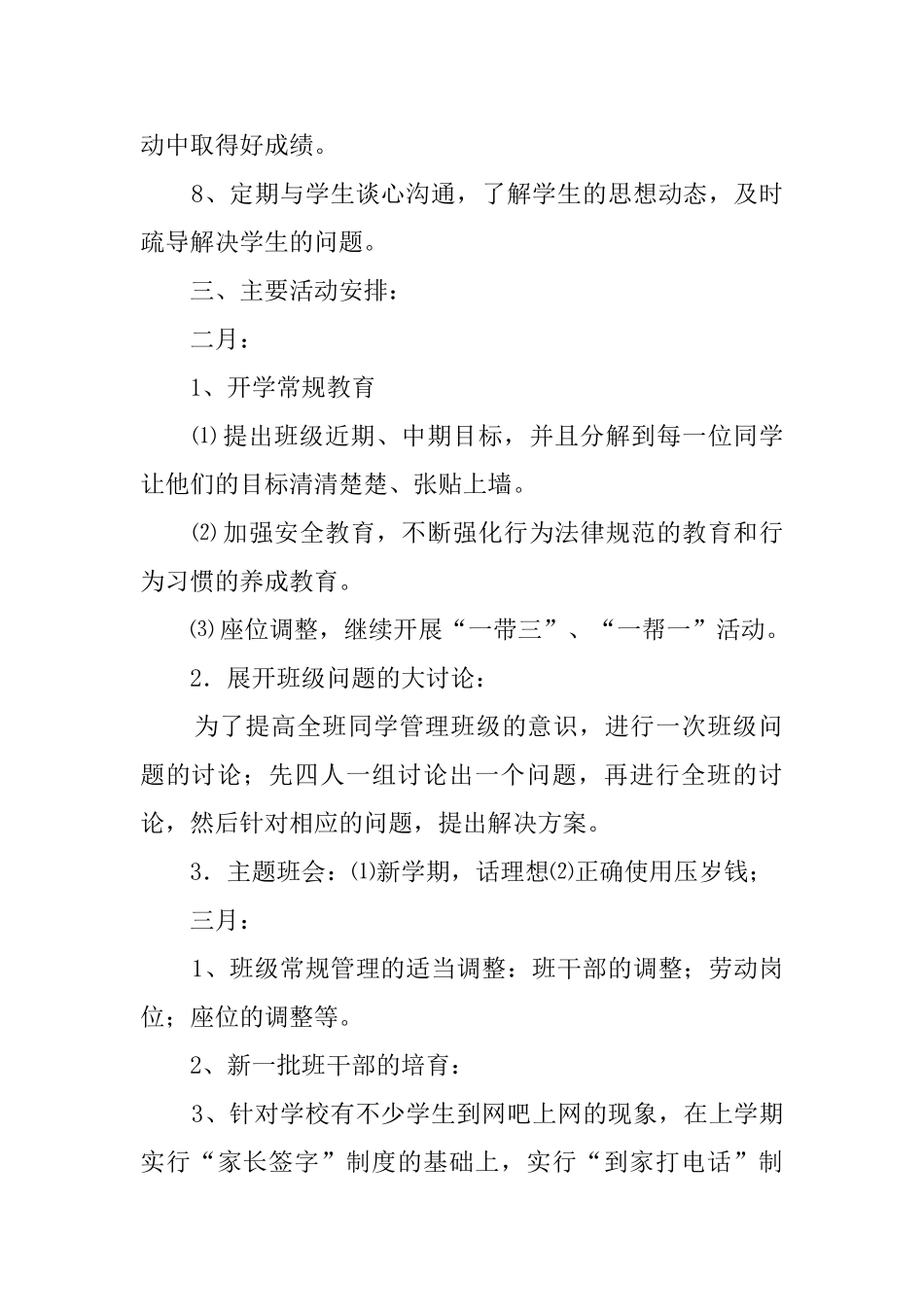 初一班务工作计划_第2页