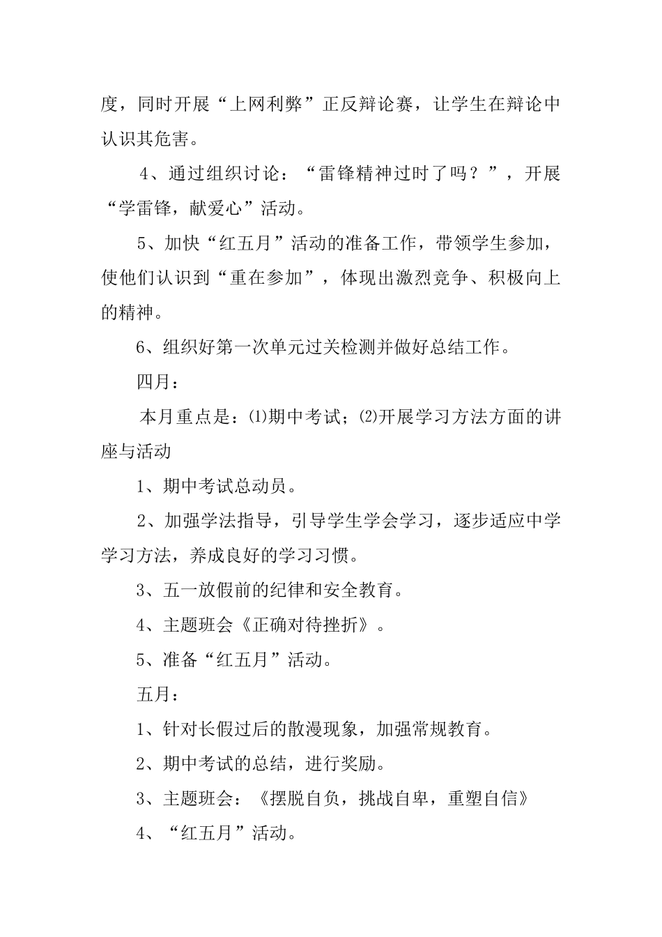 初一班务工作计划_第3页