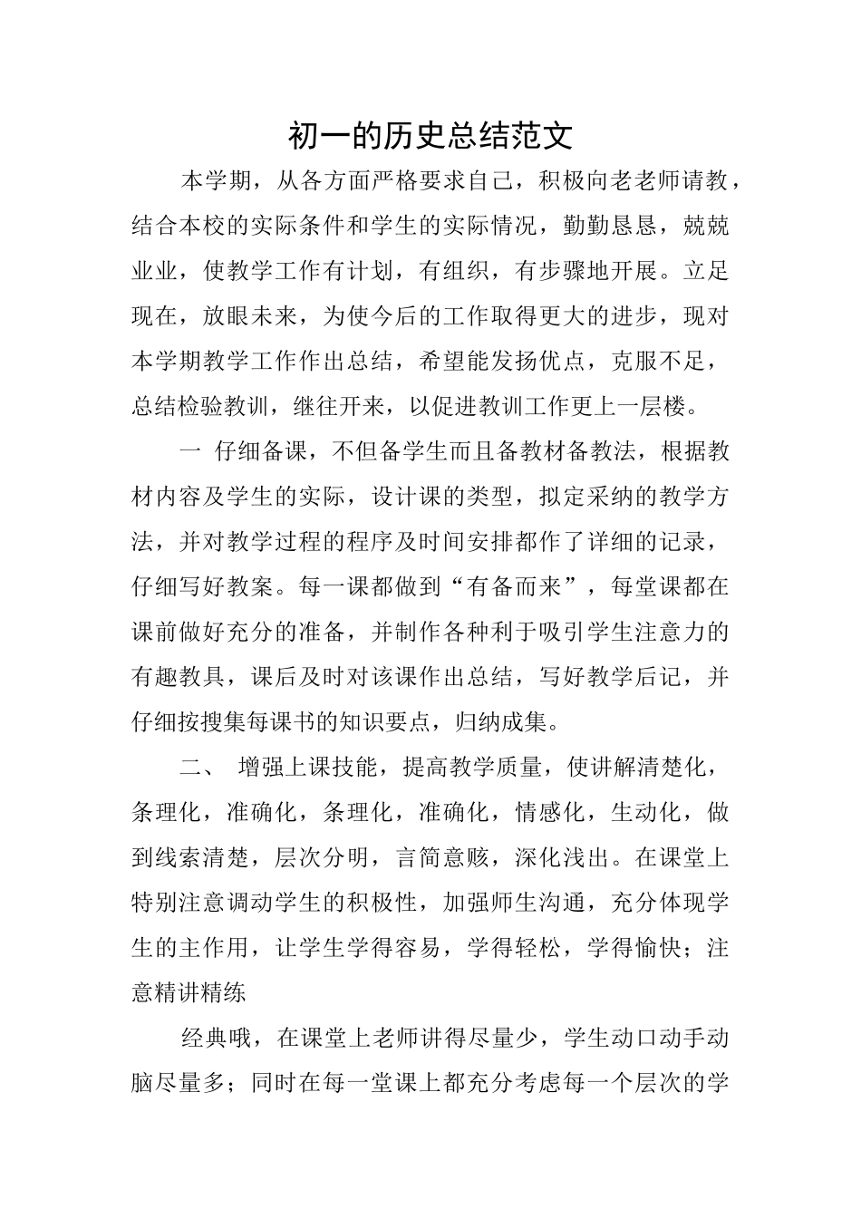 初一的历史总结范文_第1页