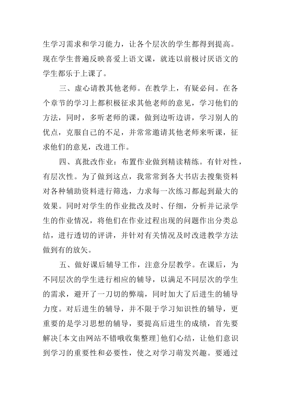 初一的历史总结范文_第2页