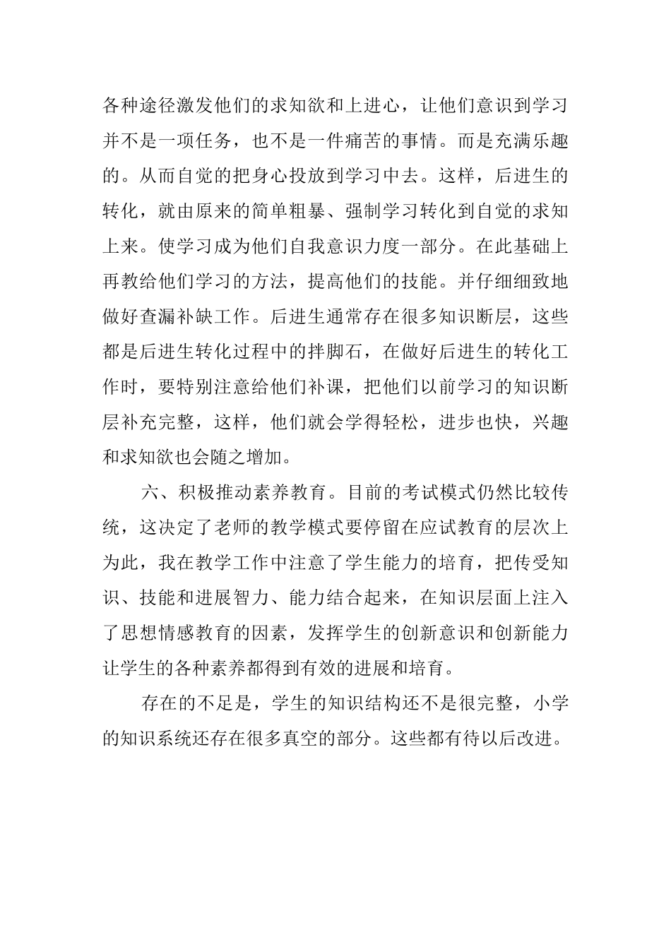 初一的历史总结范文_第3页