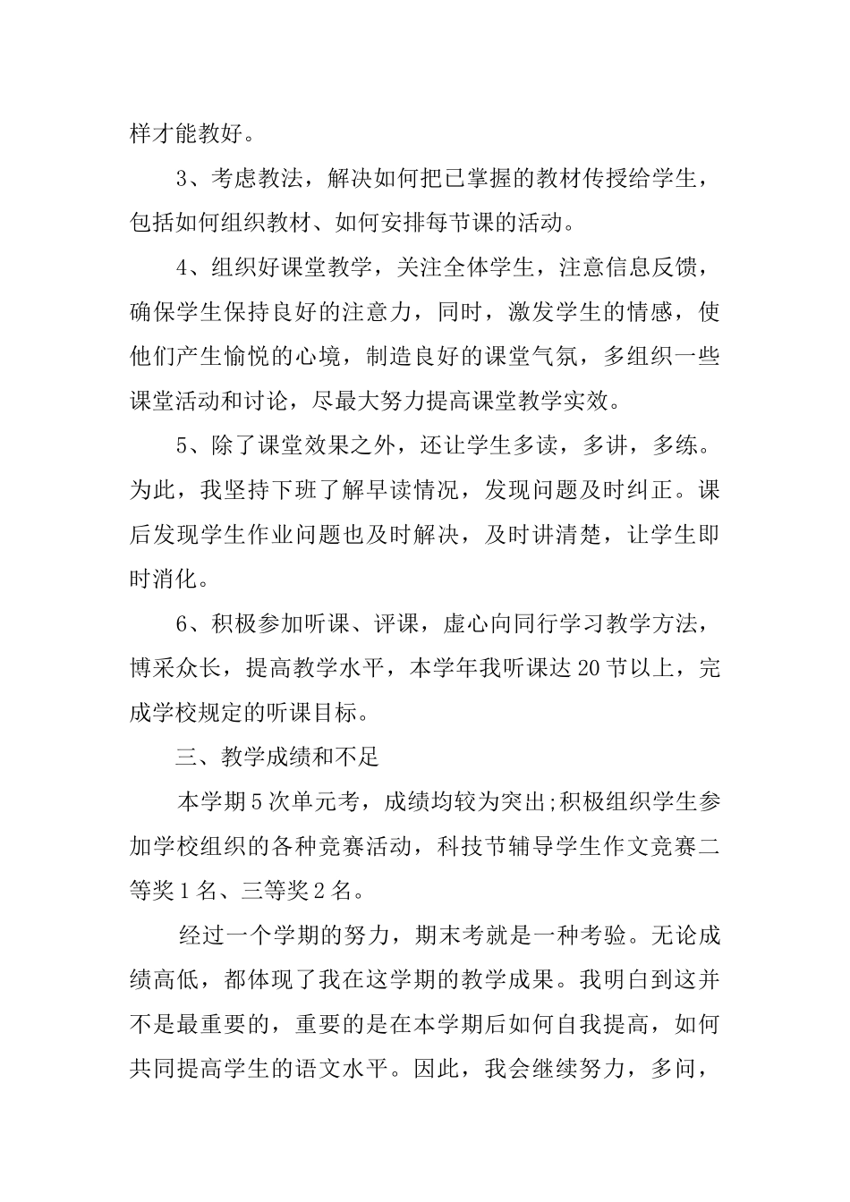 初一的语文教师工作总结_第2页