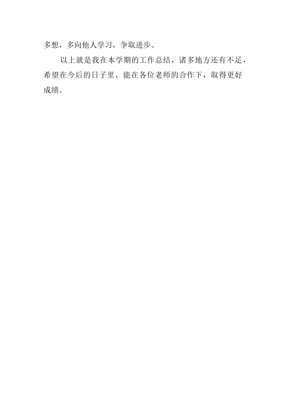 初一的语文教师工作总结_第3页