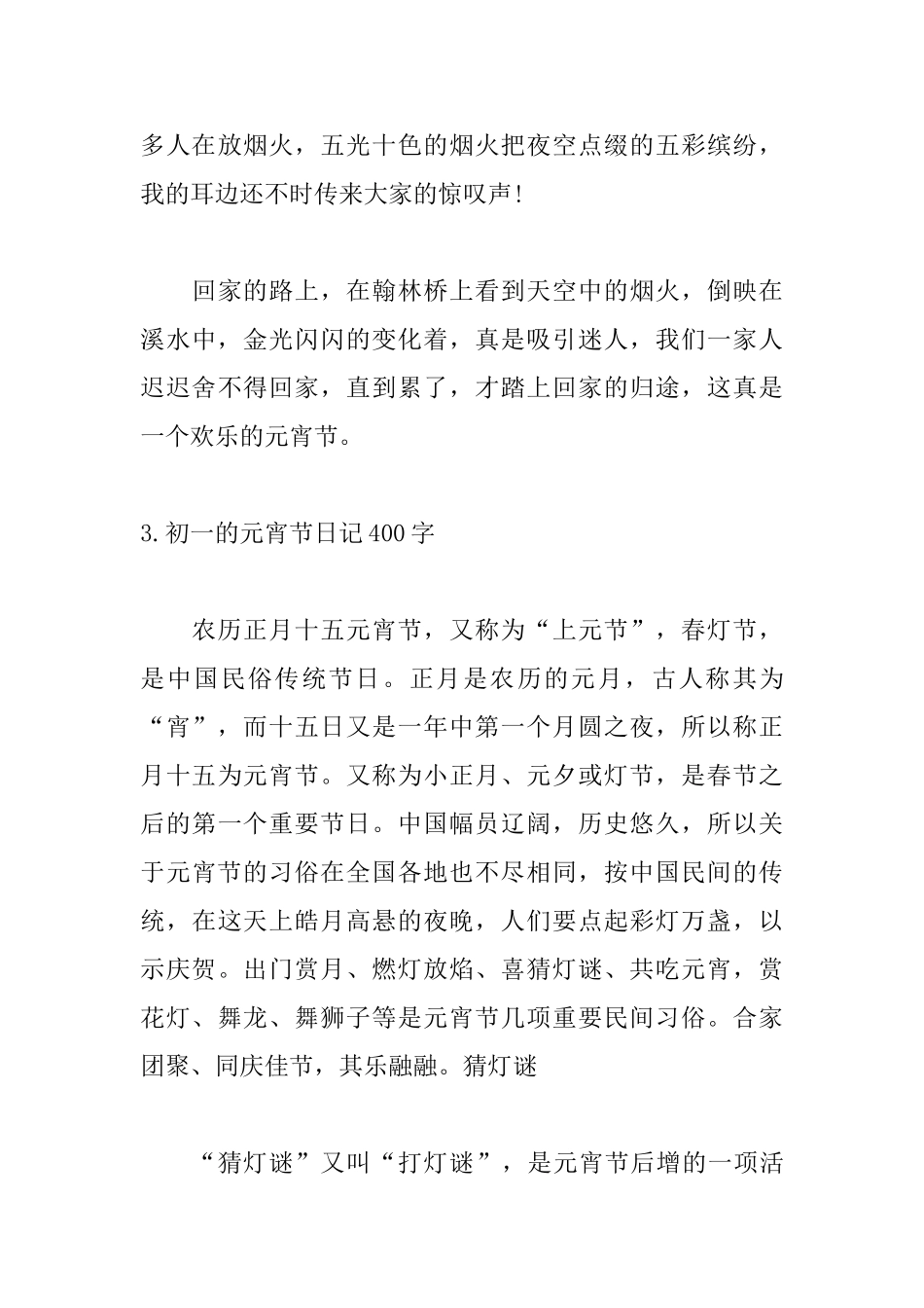 初一的元宵节日记400字_第3页