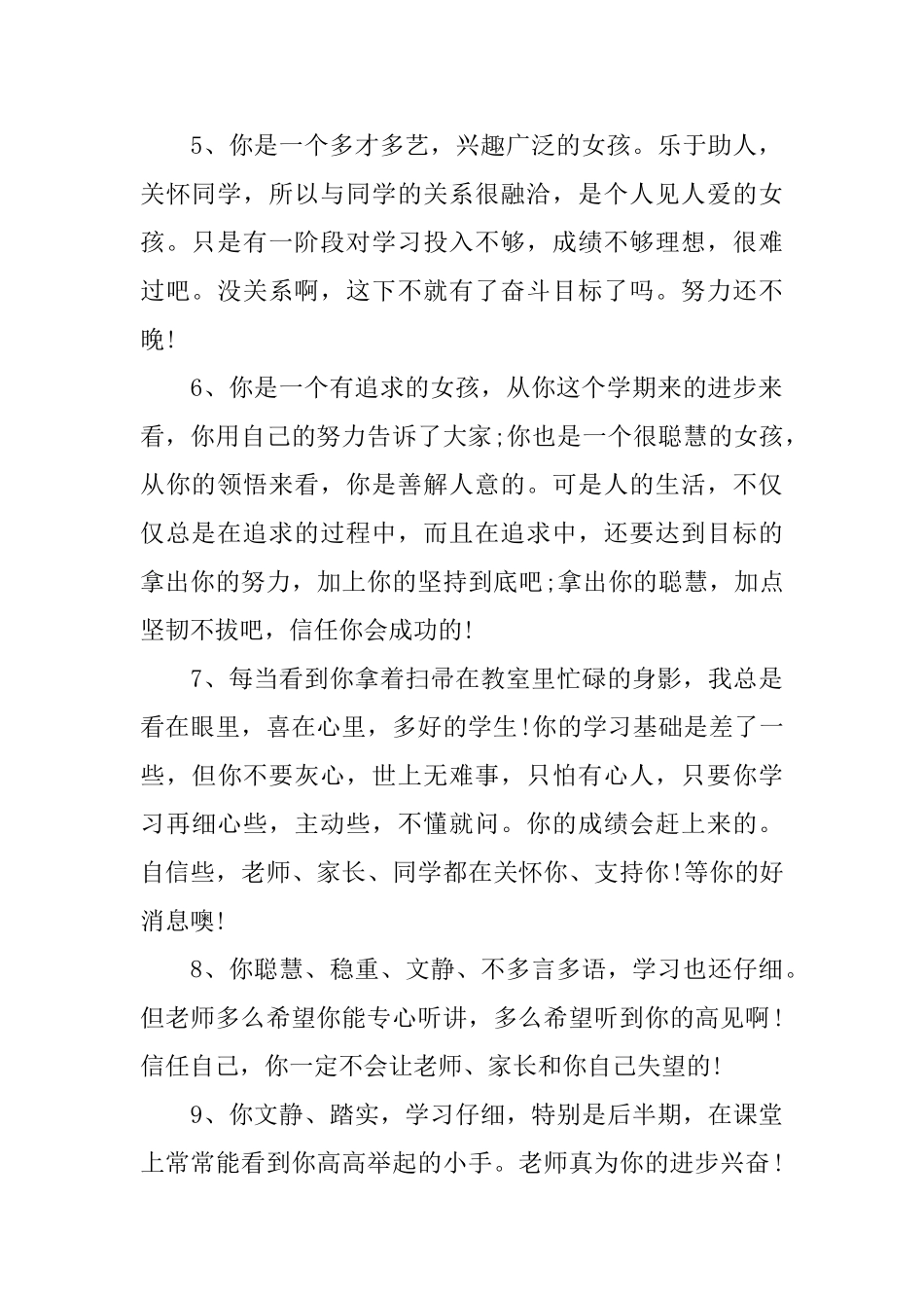 初一班主任评语_第2页