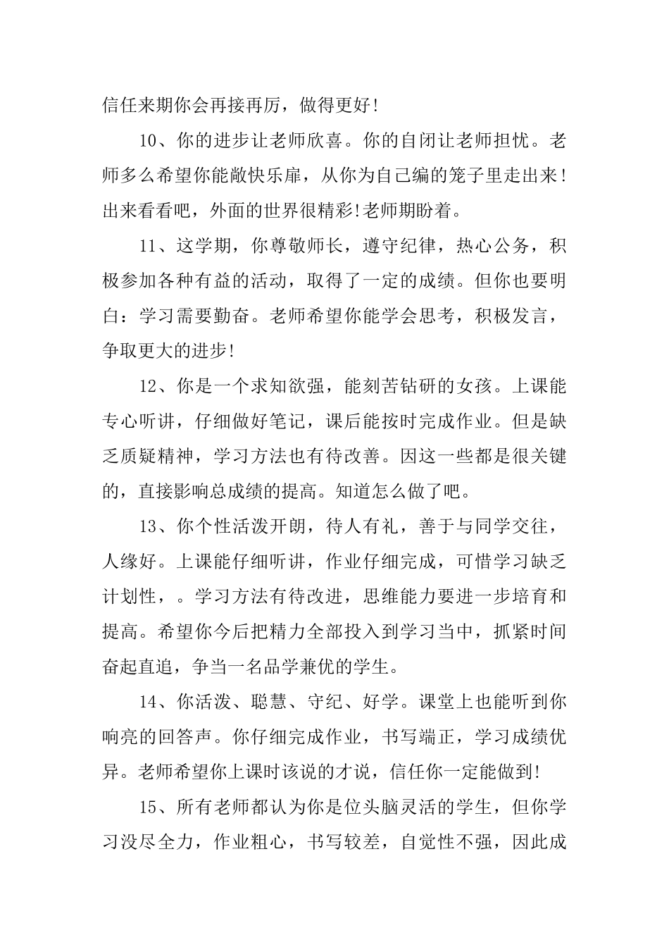 初一班主任评语_第3页