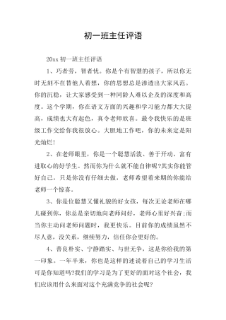 初一班主任评语