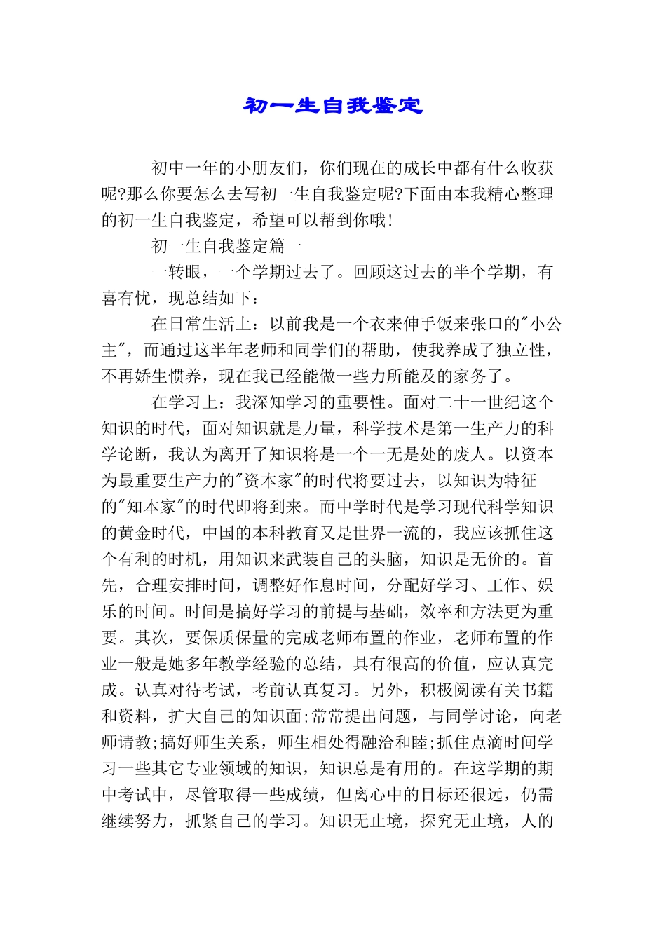 初一生自我鉴定_第1页