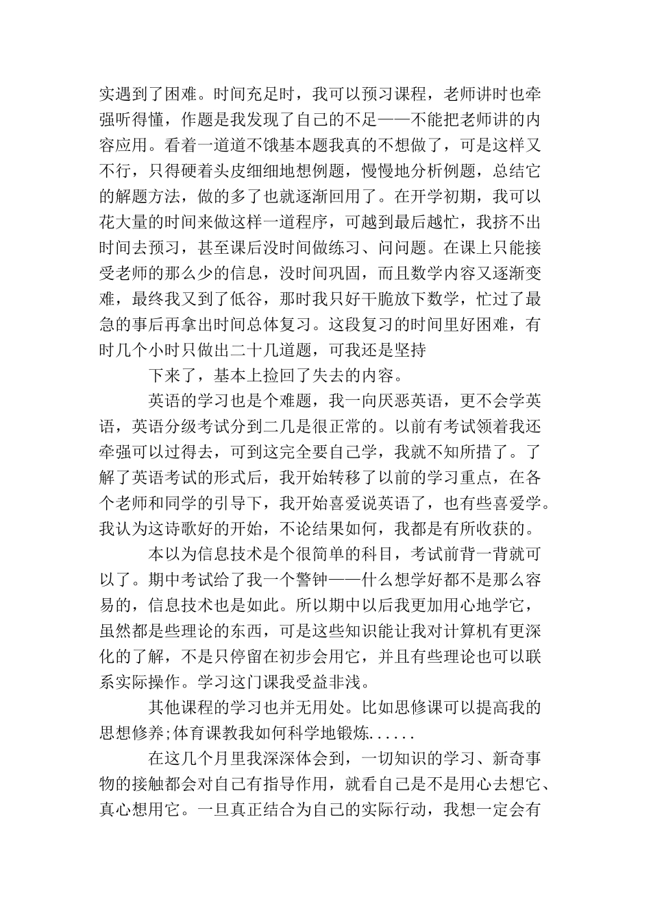 初一生自我鉴定_第3页