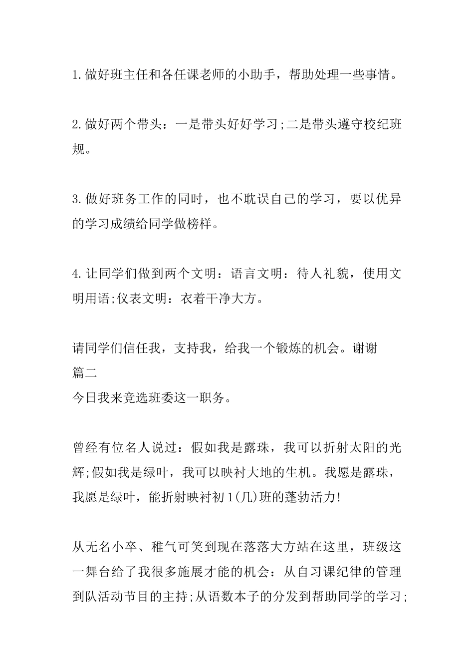 初一竞选班委演讲稿范文_第2页