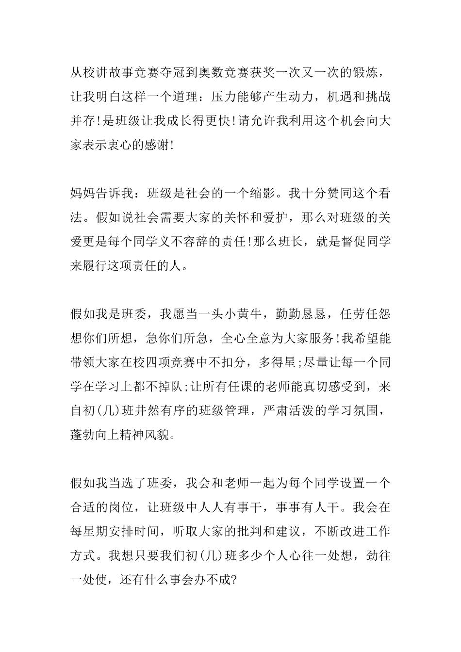 初一竞选班委演讲稿范文_第3页