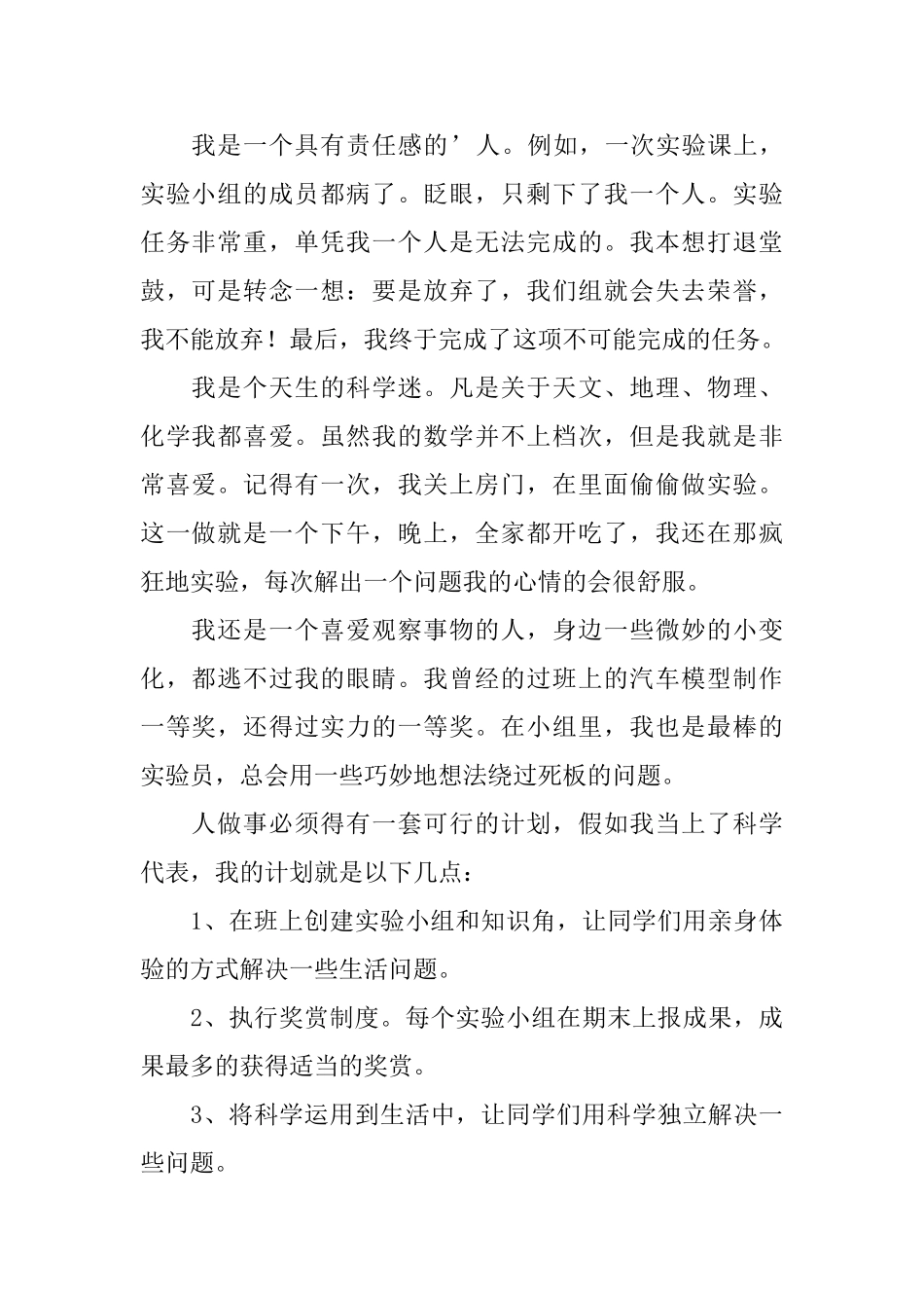 初一科学课代表竞选稿_第2页