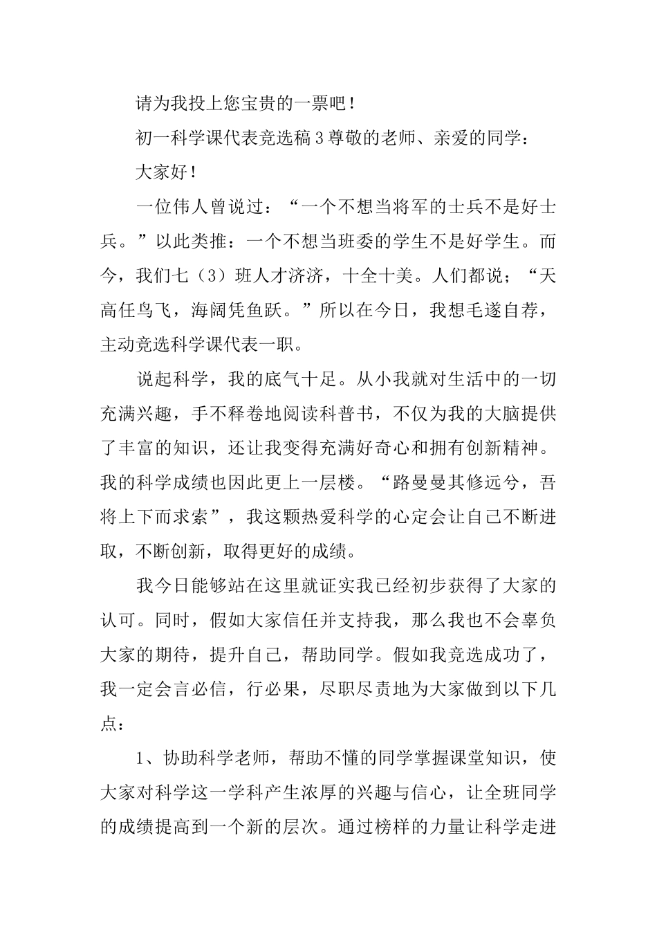 初一科学课代表竞选稿_第3页