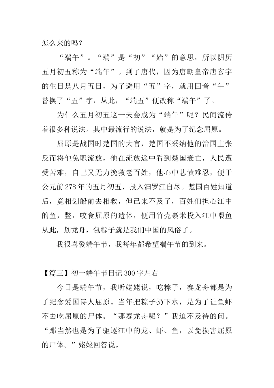 初一端午节日记300字左右_第2页