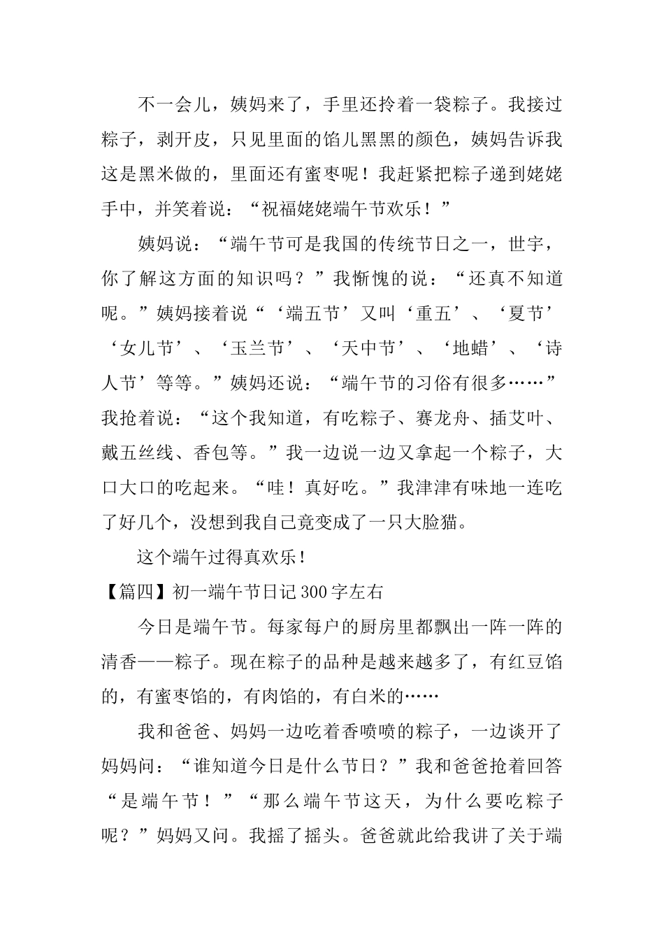 初一端午节日记300字左右_第3页