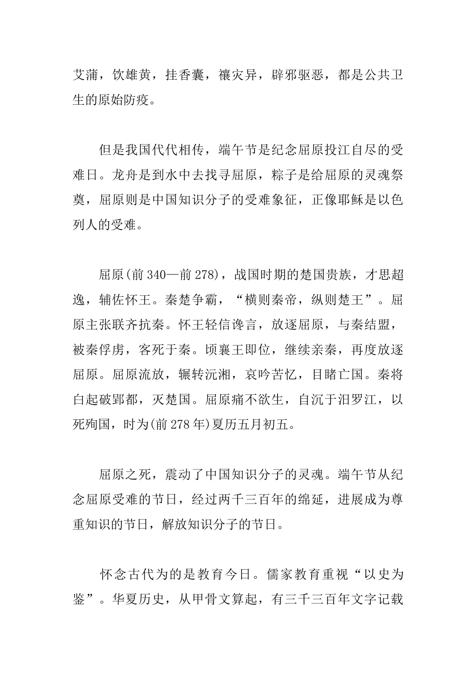 初一端午节日记两篇_第3页